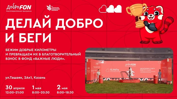 FONBET стал официальным спонсором Казанского марафона FONBET стал официальным спонсором Казанского марафона
