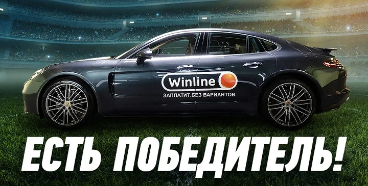 БК Winline вручила Porsche победителю!