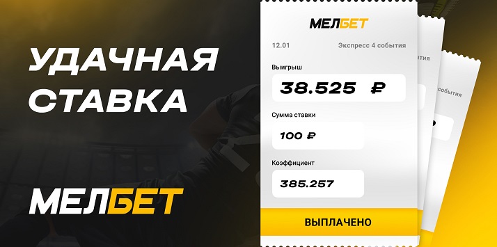 Четыре хоккейные ничьи принесли игроку БК “Мелбет” более 38 тысяч со 100 рублей. Четыре хоккейные ничьи принесли игроку БК “Мелбет” более 38 тысяч со 100 рублей.