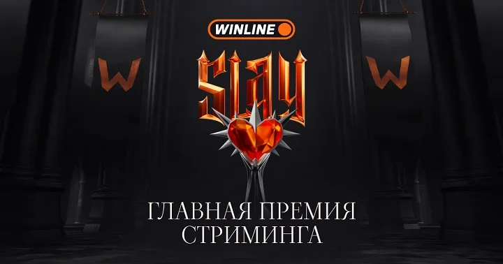 Стали известны первые номинации стримерской премии SLAY 2025