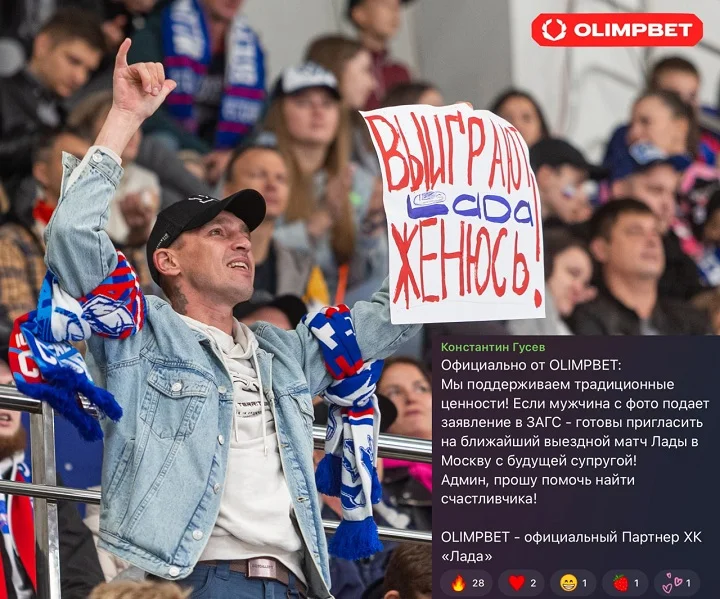 OLIMPBET разыскивает болельщика ХК “Лада”, обещавшего жениться OLIMPBET разыскивает болельщика ХК “Лада”, обещавшего жениться