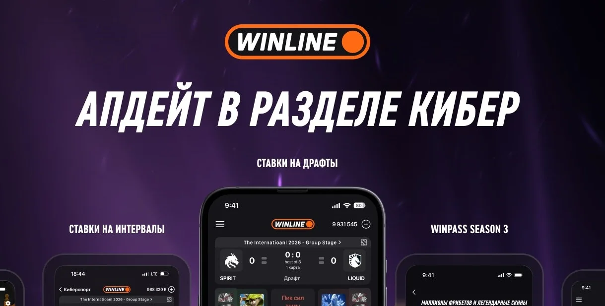 В киберспортивном разделе WINLINE появились новые возможности
