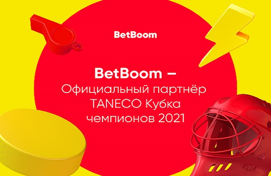 BetBoom – официальный партнер Кубка чемпионов TANECO 2021 BetBoom – официальный партнер Кубка чемпионов TANECO 2021