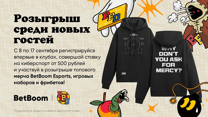 500 000 фрибетов, мерч, игровой набор: BetBoom запустил два масштабных киберспортивных конкурса в своих клубах 500 000 фрибетов, мерч, игровой набор: BetBoom запустил два масштабных киберспортивных конкурса в своих клубах