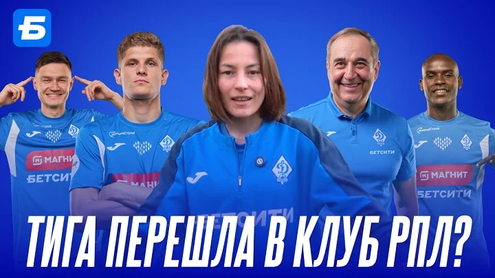 Блогер Ольга Тигина «прошла просмотр» в махачкалинском «Динамо» Блогер Ольга Тигина «прошла просмотр» в махачкалинском «Динамо»