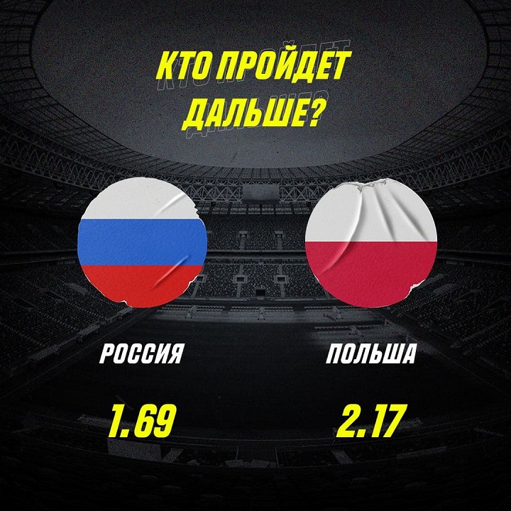 Букмекеры верят в победу России над Польшей в стыках ЧМ-2022