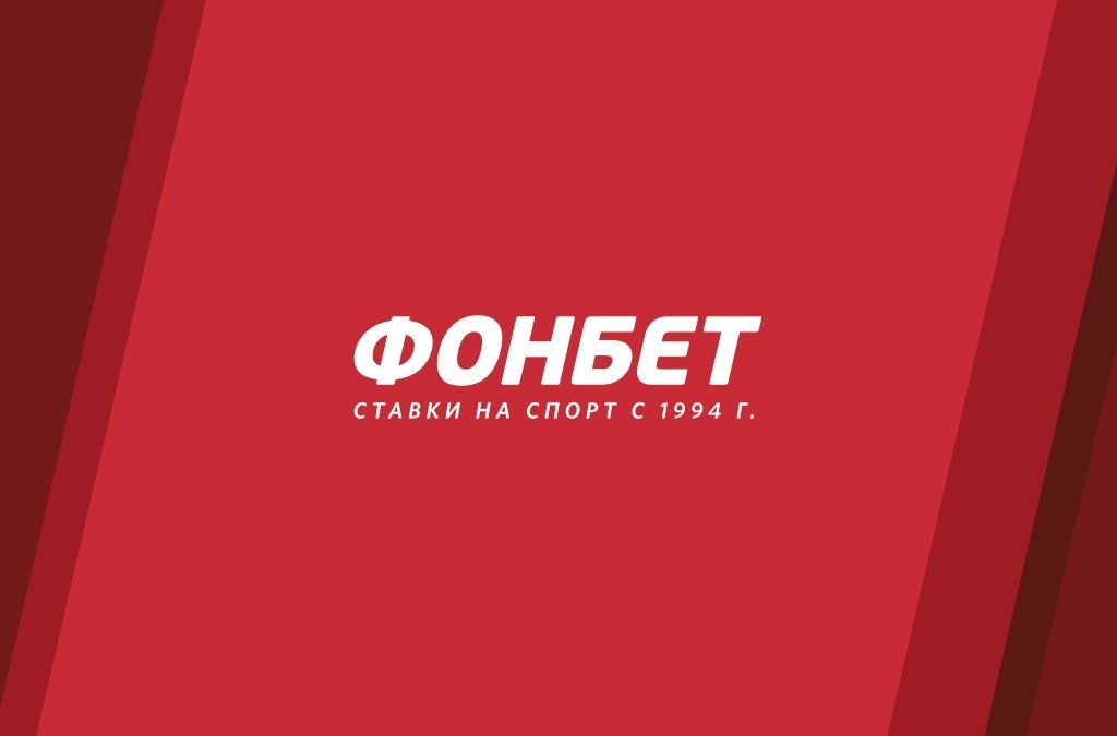 БК «Фонбет» предлагает начислить фрибеты за ставки на UFC БК «Фонбет» предлагает начислить фрибеты за ставки на UFC