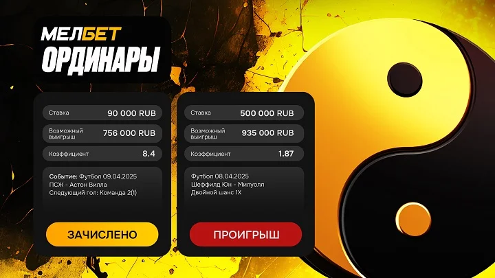 Клиент БК «Мелбет» сорвал куш за 7 минут Клиент БК «Мелбет» сорвал куш за 7 минут