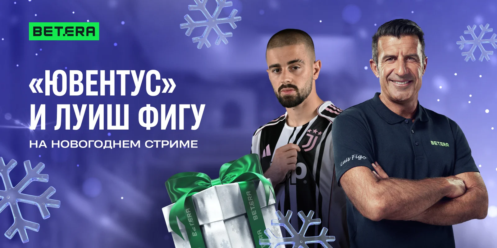 Футболист “Ювентуса” и обладатель “ЗМ” подключатся к новогоднему стриму сегодня