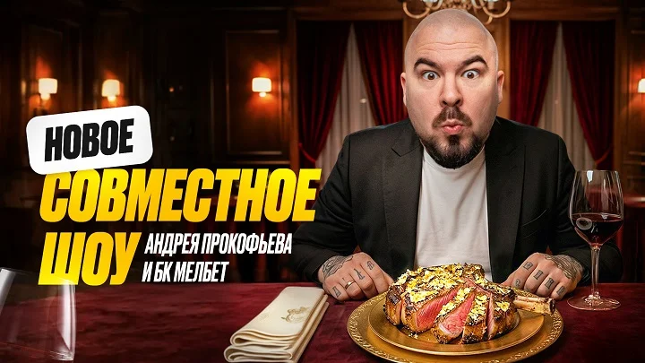 Андрей Прокофьев – новый ревизор российских ресторанов Андрей Прокофьев – новый ревизор российских ресторанов