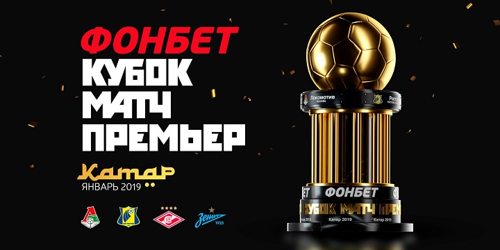 Состоялось распределение комментаторов на игры ФОНБЕТ КУБКА МАТЧ ПРЕМЬЕР Состоялось распределение комментаторов на игры ФОНБЕТ КУБКА МАТЧ ПРЕМЬЕР