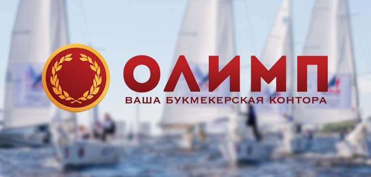 БК Олимп предложила расширенную линию на парусный спорт БК Олимп предложила расширенную линию на парусный спорт