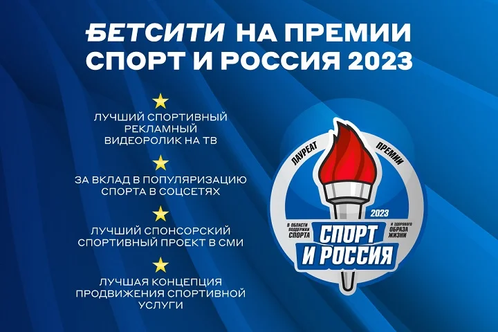 БЕТСИТИ стал лауреатом премии «Спорт и Россия» БЕТСИТИ стал лауреатом премии «Спорт и Россия»