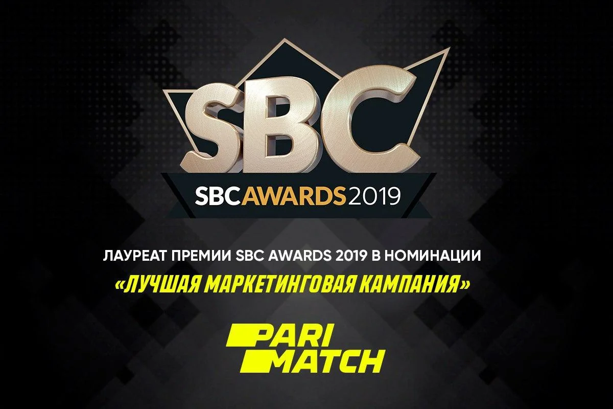 БК «Париматч» победила в номинации SBC AWARDS 2019 «Лучшая маркетинговая кампания» БК «Париматч» победила в номинации SBC AWARDS 2019 «Лучшая маркетинговая кампания»
