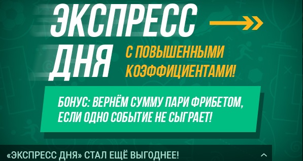 БК Лига Ставок: «Экспресс дня» стал ещё выгоднее!