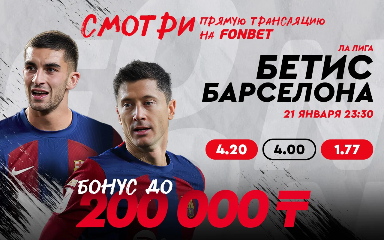 «Бетис» – «Барселона»: прямая трансляция матча Ла Лиги онлайн бесплатно «Бетис» – «Барселона»: прямая трансляция матча Ла Лиги онлайн бесплатно