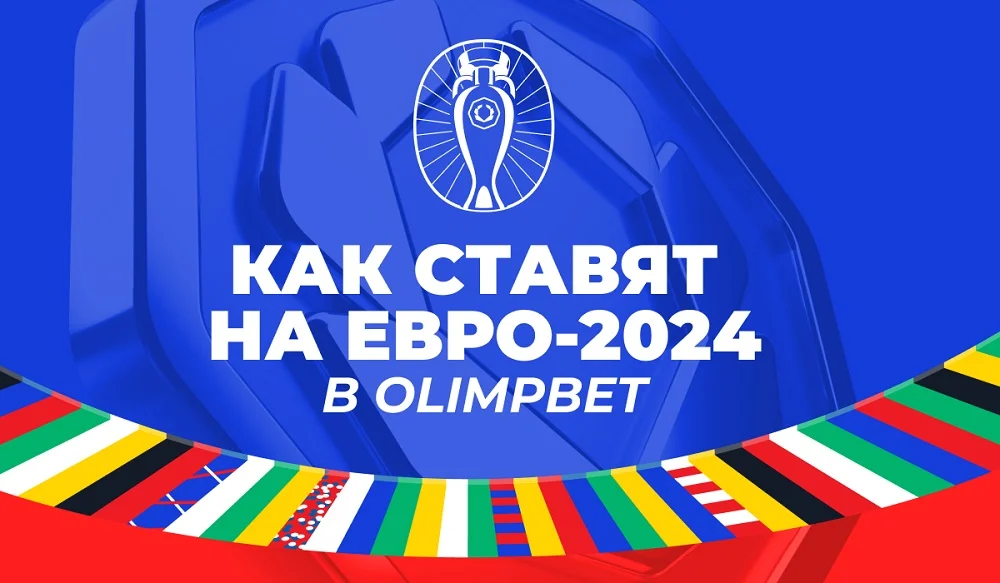 Германия является фаворитом ЕВРО-2024 среди клиентов OLIMPBET Германия является фаворитом ЕВРО-2024 среди клиентов OLIMPBET
