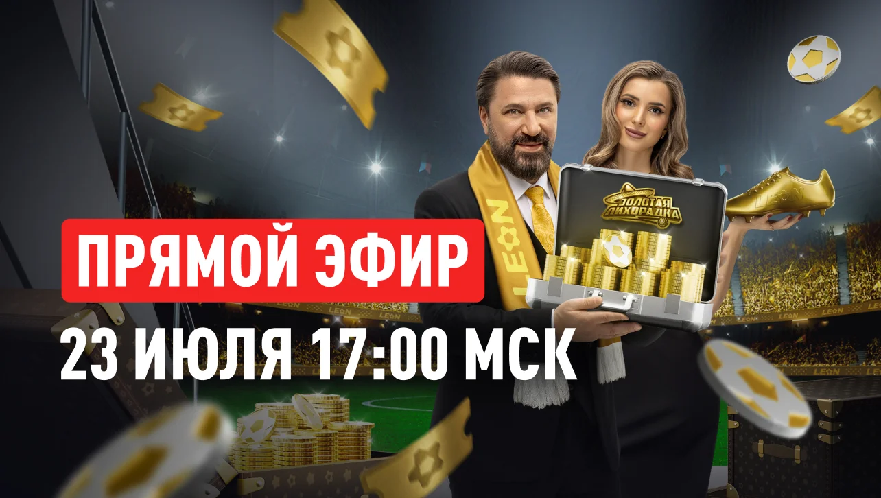 «Золотая лихорадка»: 23 июля состоится финальный розыгрыш главных призов акции