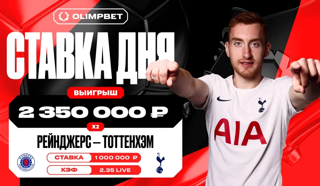 Больше двух миллионов выиграл клиент OLIMPBET на Лиге Европы Больше двух миллионов выиграл клиент OLIMPBET на Лиге Европы