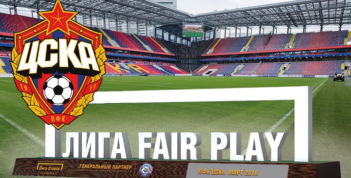 «Армейцы» получат премию ЛИГА FAIR PLAY