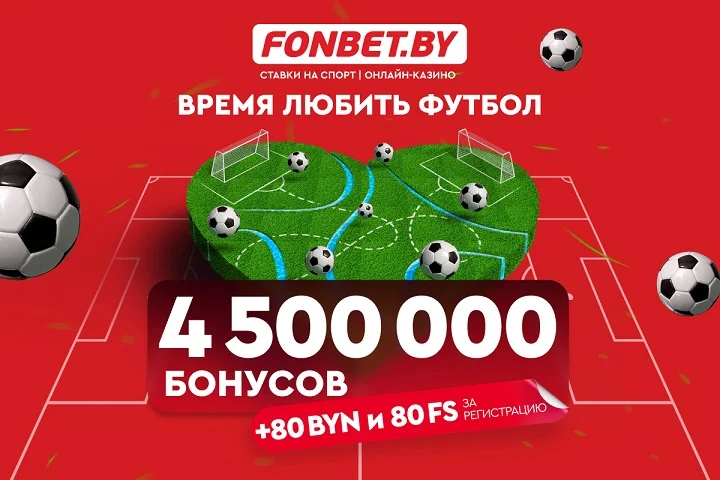 Главные интриги лета: кто выиграет ЧЕ-2024 и кто заберёт рекордный бонусный фонд в размере 4 500 000 BYN? Главные интриги лета: кто выиграет ЧЕ-2024 и кто заберёт рекордный бонусный фонд в размере 4 500 000 BYN?