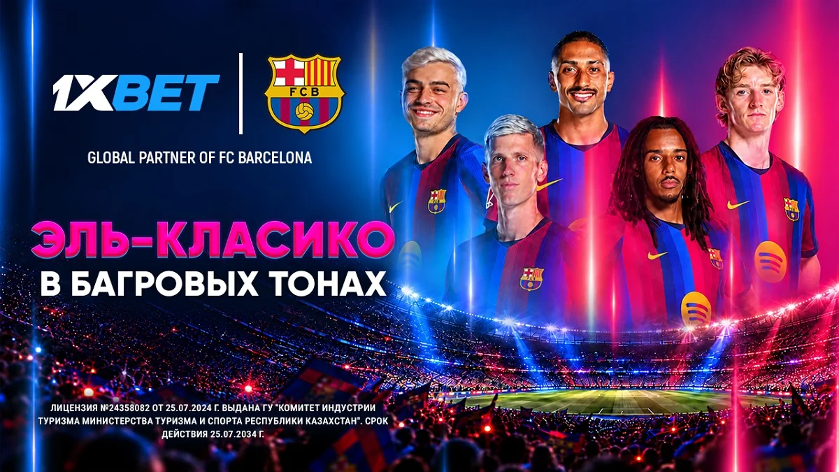1xBet и Эль-Класико: Барселона принимает Реал Мадрид в воскресенье