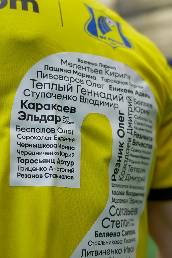 rostov-vypustit-limitirovannuju-formu-pri-podderzhke-betboom-na-majkah-nanesut-familii-samyh-predannyh-bolelshhikov