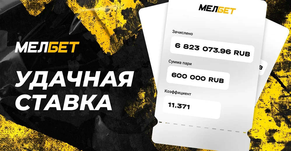 Игрок БК Мелбет выиграл более 6 000 000 рублей на экспрессе из хоккея и тенниса