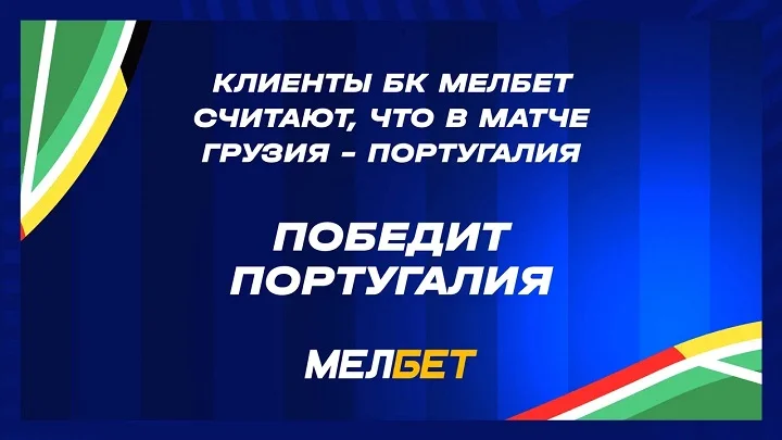 Статистика пари клиентов БК Мелбет на заключительный день группового этапа Евро 2024 Статистика пари клиентов БК Мелбет на заключительный день группового этапа Евро 2024