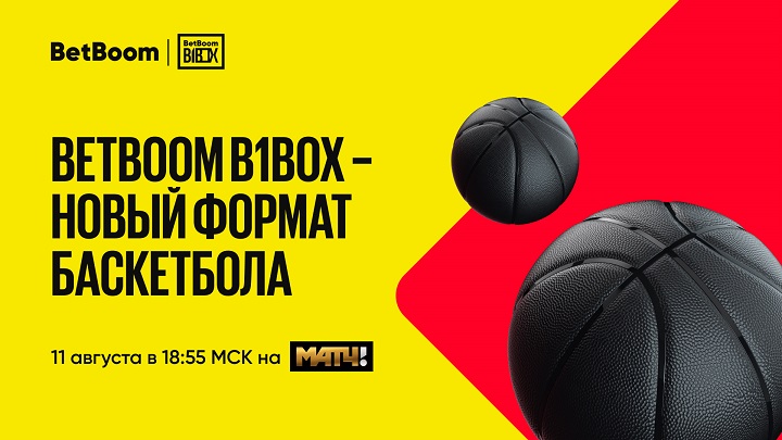 Баскетбол в октагоне: BetBoom стал партнером турнира по новому виду спорта