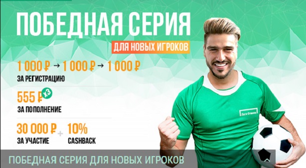 Присоединиться к БК «Лига Ставок» стало ещё выгоднее Присоединиться к БК «Лига Ставок» стало ещё выгоднее