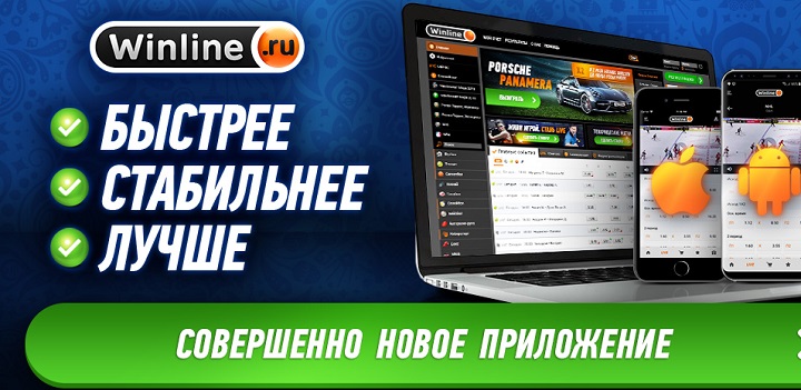 WINLINE стал еще лучше! Новые приложения в AppleStore и для Android