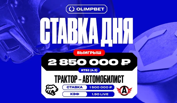 Live-ставка в игре Автомобилиста с Трактором принесла клиенту OLIMPBET 2,8 млн Live-ставка в игре Автомобилиста с Трактором принесла клиенту OLIMPBET 2,8 млн
