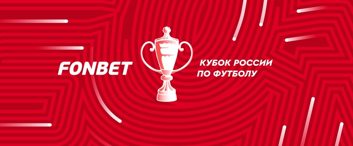 Фонбет повышает коэффициенты на матчи КХЛ и Кубка России Фонбет повышает коэффициенты на матчи КХЛ и Кубка России