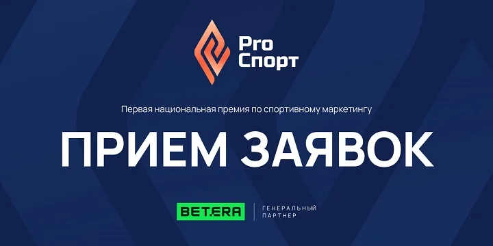 Betera — генеральный партнер первой спортивной маркетинговой премии в Беларуси