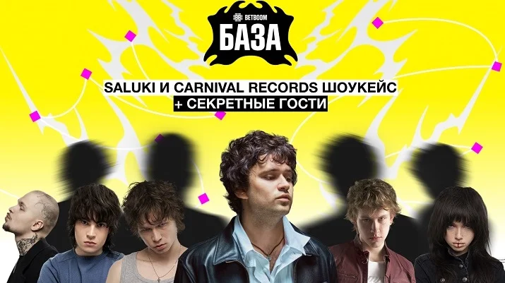 Фестиваль BETBOOM База объявил первых участников музыкального лайнапа