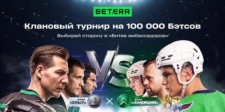 Выбирай свой клан и сражайся за общий успех: новая механика в Betera Pass