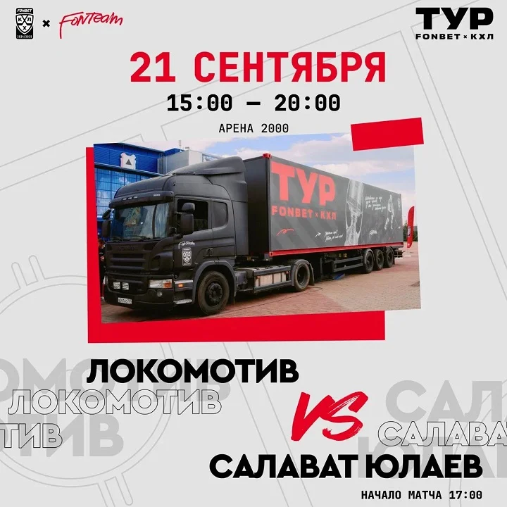 «Медовое побоище» и легенда «ярославского бронепоезда»: роад-шоу «Внутри КХЛ» от Fonteam расскажет историю «Локомотива» и ключевых команд Лиги «Медовое побоище» и легенда «ярославского бронепоезда»: роад-шоу «Внутри КХЛ» от Fonteam расскажет историю «Локомотива» и ключевых команд Лиги