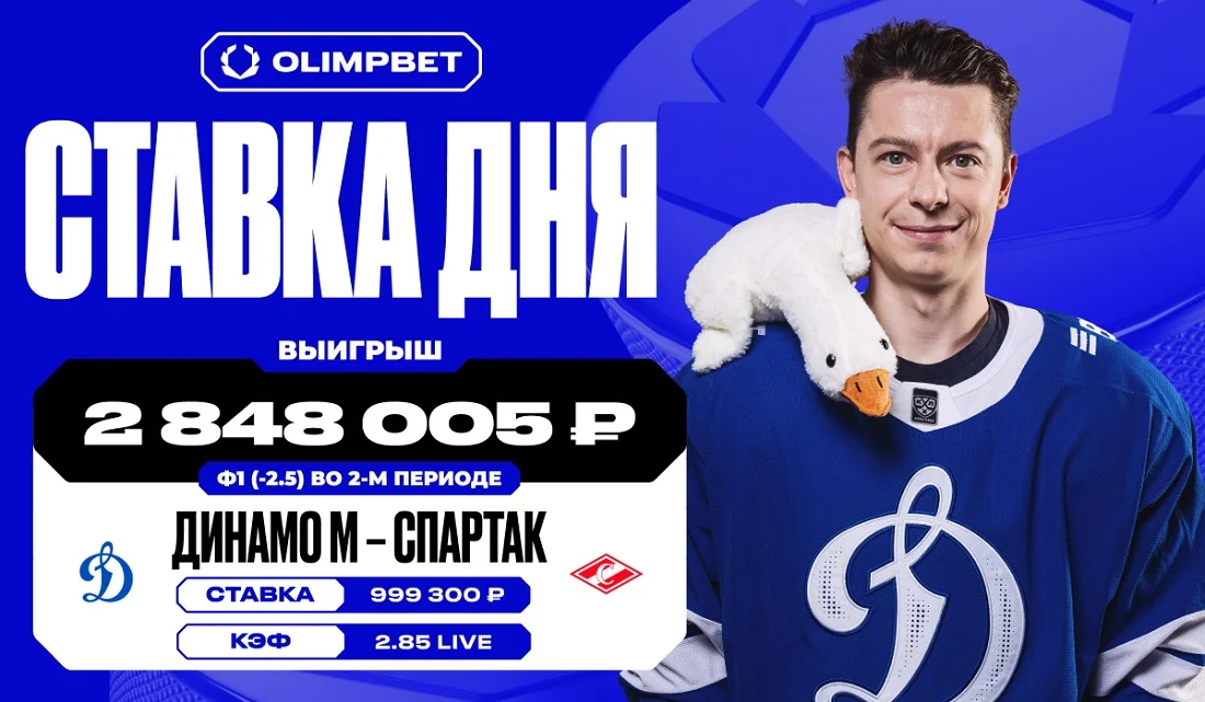 Разгромная победа «Динамо» М принесла клиенту OLIMPBET 2 848 005 рублей Разгромная победа «Динамо» М принесла клиенту OLIMPBET 2 848 005 рублей