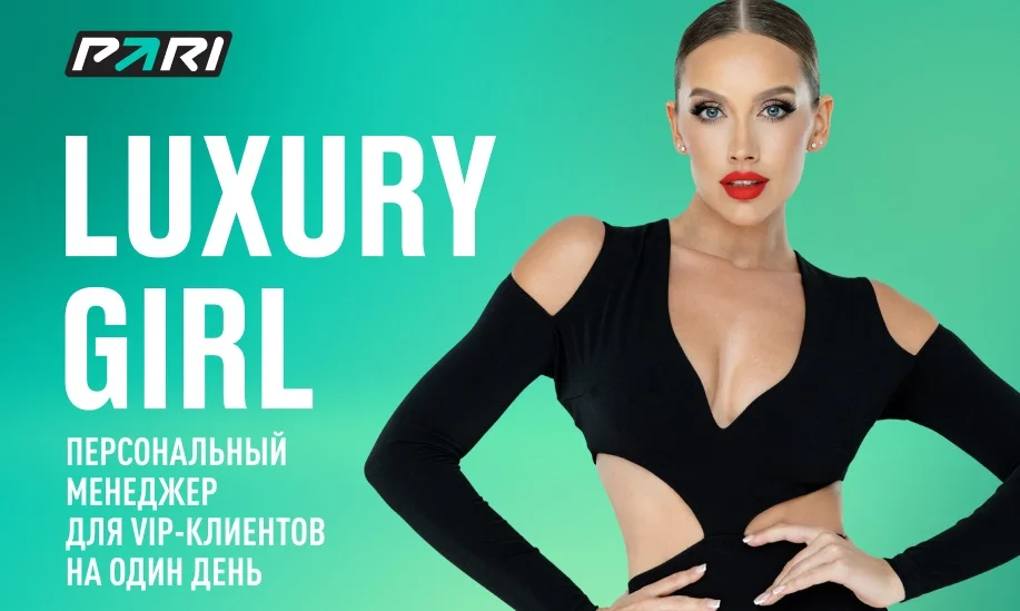Luxury Girl станет персональным менеджером VIP-клиентов PARI Luxury Girl станет персональным менеджером VIP-клиентов PARI