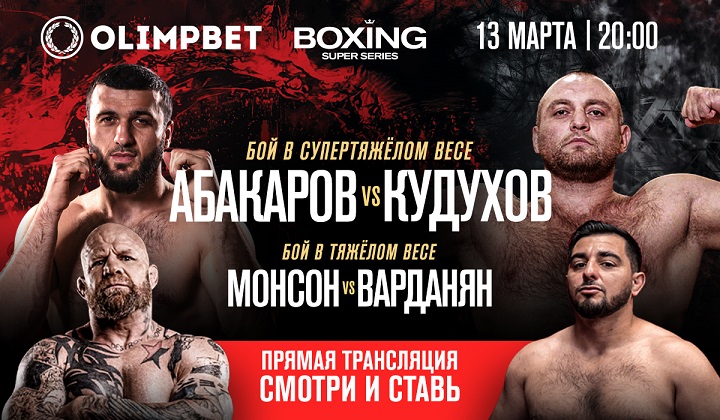 Olimpbet — генеральный партнер вечера бокса Hrunov Promotion Olimpbet — генеральный партнер вечера бокса Hrunov Promotion