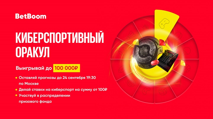 Предскажи итоги группового этапа ESL Pro League 16 и выиграй до 100 000 фрибетов в BetBoom Предскажи итоги группового этапа ESL Pro League 16 и выиграй до 100 000 фрибетов в BetBoom