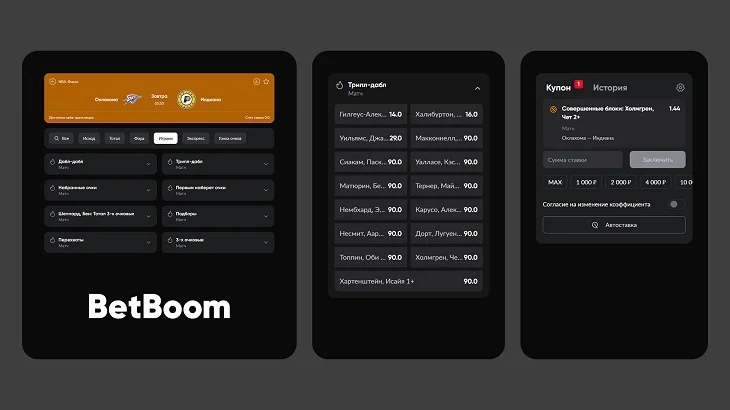 BetBoom расширяет возможности для любителей NBA BetBoom расширяет возможности для любителей NBA
