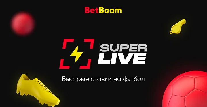 BetBoom запускает быстрые ставки на футбол - SUPERLIVE BetBoom запускает быстрые ставки на футбол - SUPERLIVE