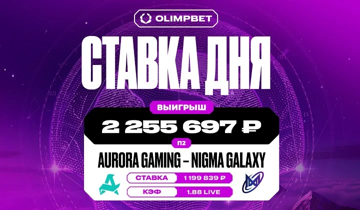 Клиент OLIMPBET поднял более 2,5 млн на одном из матчей The International 2025
