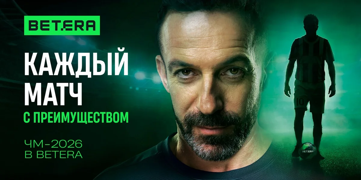 Как Betera изменила платформу ради главного футбольного турнира года