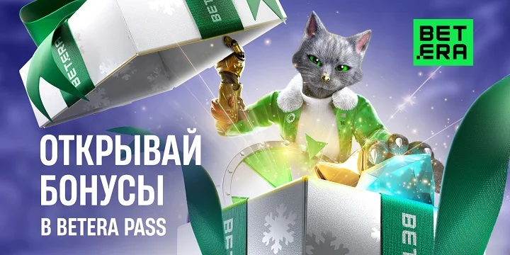 В Новый год с «Большим подарком»
