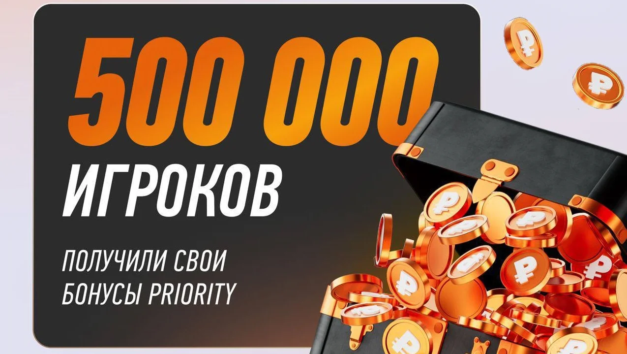 Итоги работы программы лояльности Winline Priority в ноябре Итоги работы программы лояльности Winline Priority в ноябре