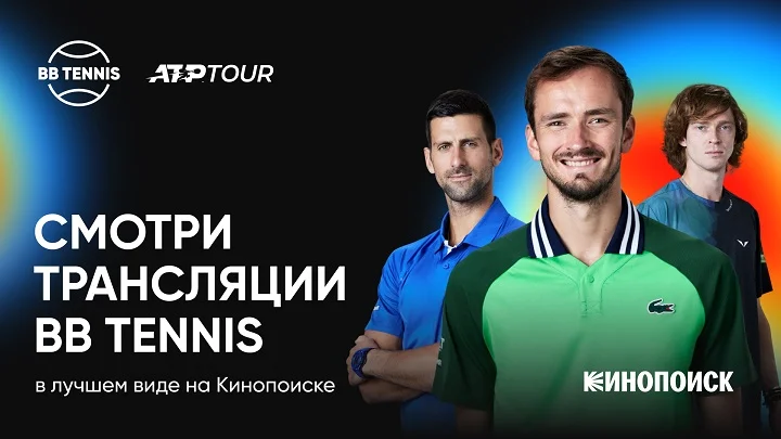 Кинопоиск покажет теннисные турниры ATP Tour