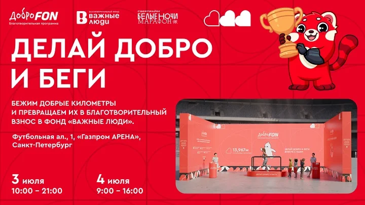 FONBET вновь стал партнёром марафона «Белые ночи» FONBET вновь стал партнёром марафона «Белые ночи»